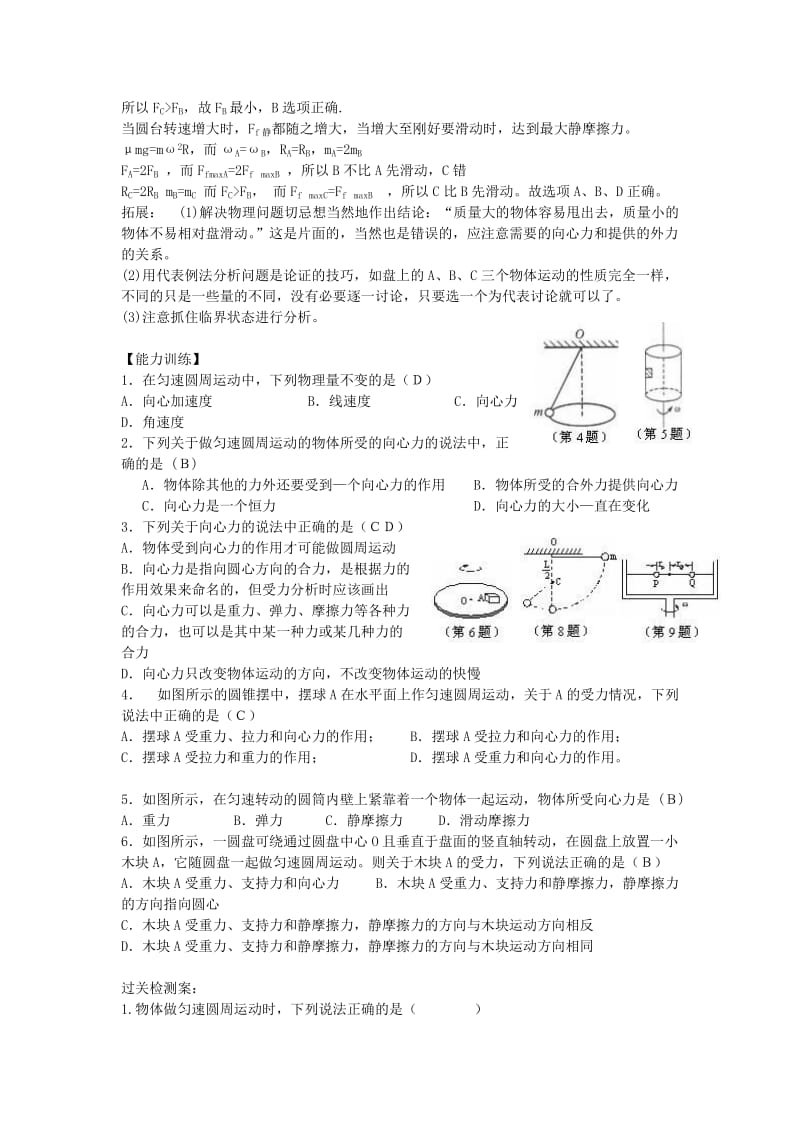 高中物理 5_6 向心力导学案 新人教版必修2_第3页