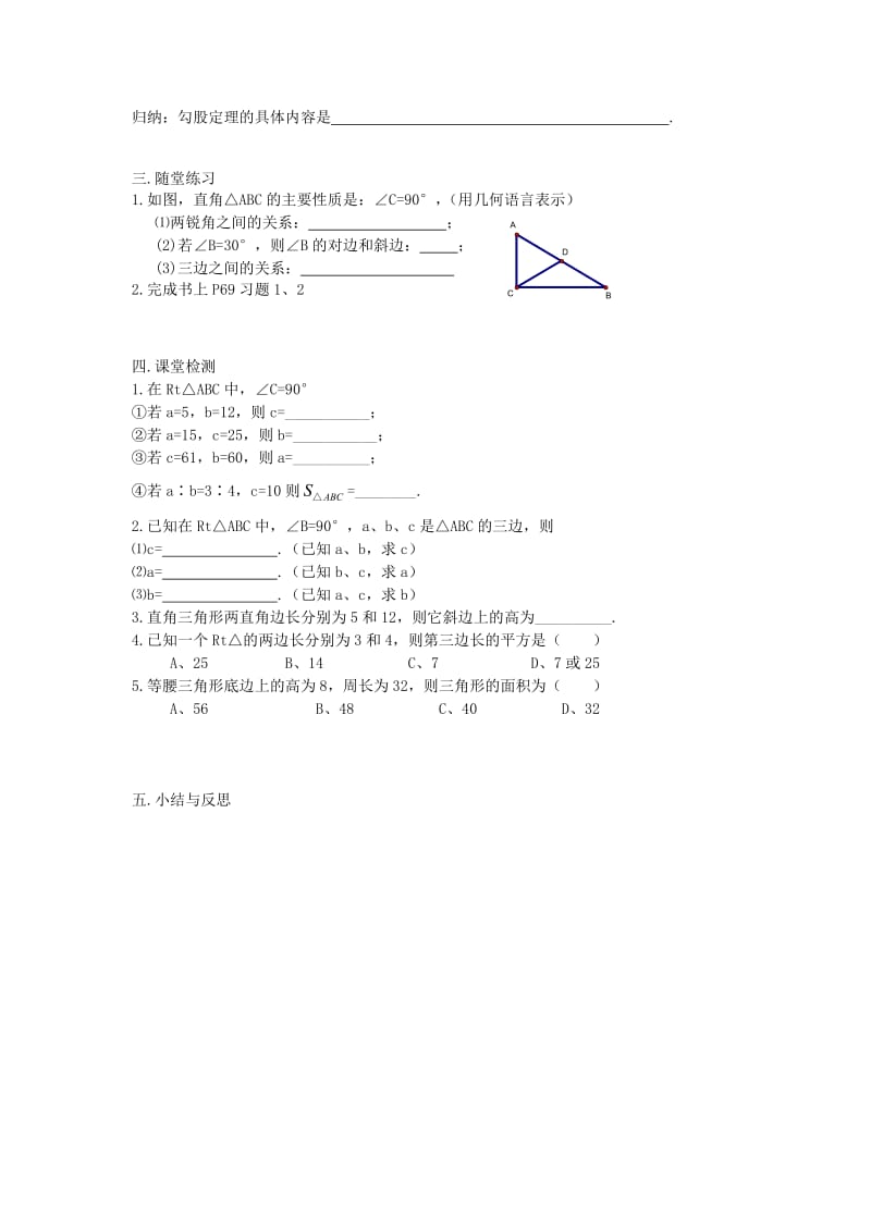 八年级数学下册 1_2 第1课时 勾股定理学案（新版）湘教版_第3页