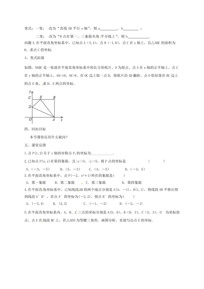 八年级数学上册 5 平面直角坐标系小结与思考导学案（新版）苏科版_第2页