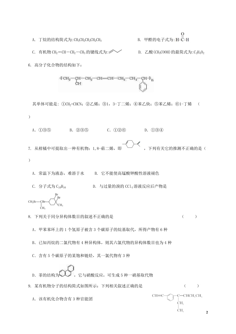江西省南昌市2016-2017学年高二化学3月联考试题_第2页