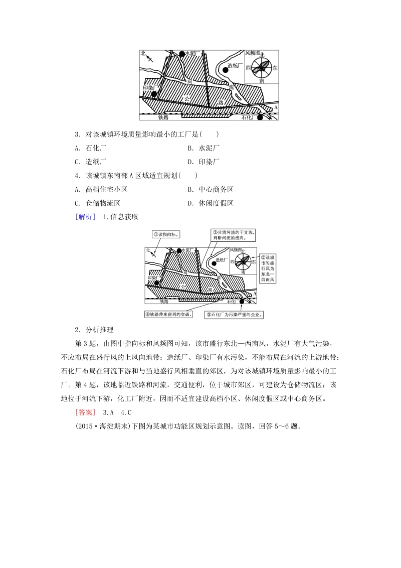 高考地理一轮复习 课时跟踪训练17 城市内部空间结构和不同等级城市的服务功能（必修2）_第2页