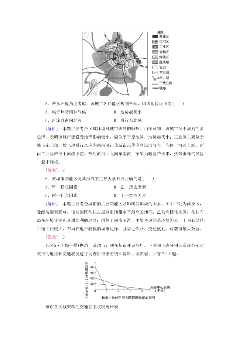 高考地理一轮复习 课时跟踪训练17 城市内部空间结构和不同等级城市的服务功能（必修2）_第3页