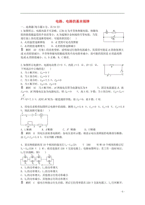 高考物理一輪基礎(chǔ)復(fù)習(xí) 電路、電路的基本規(guī)律1