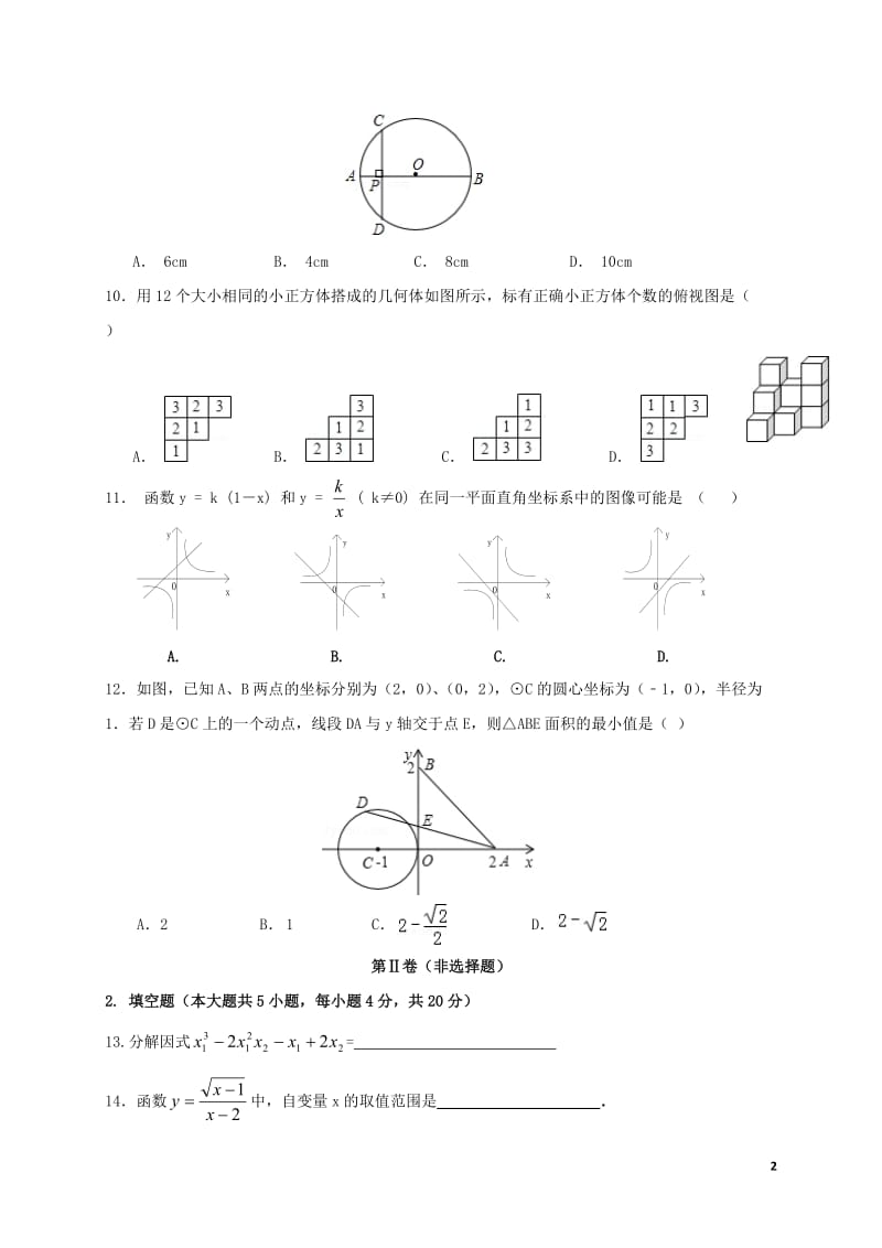 四川省成都市龙泉中学2016-2017学年高一数学新生入学考试试题_第2页