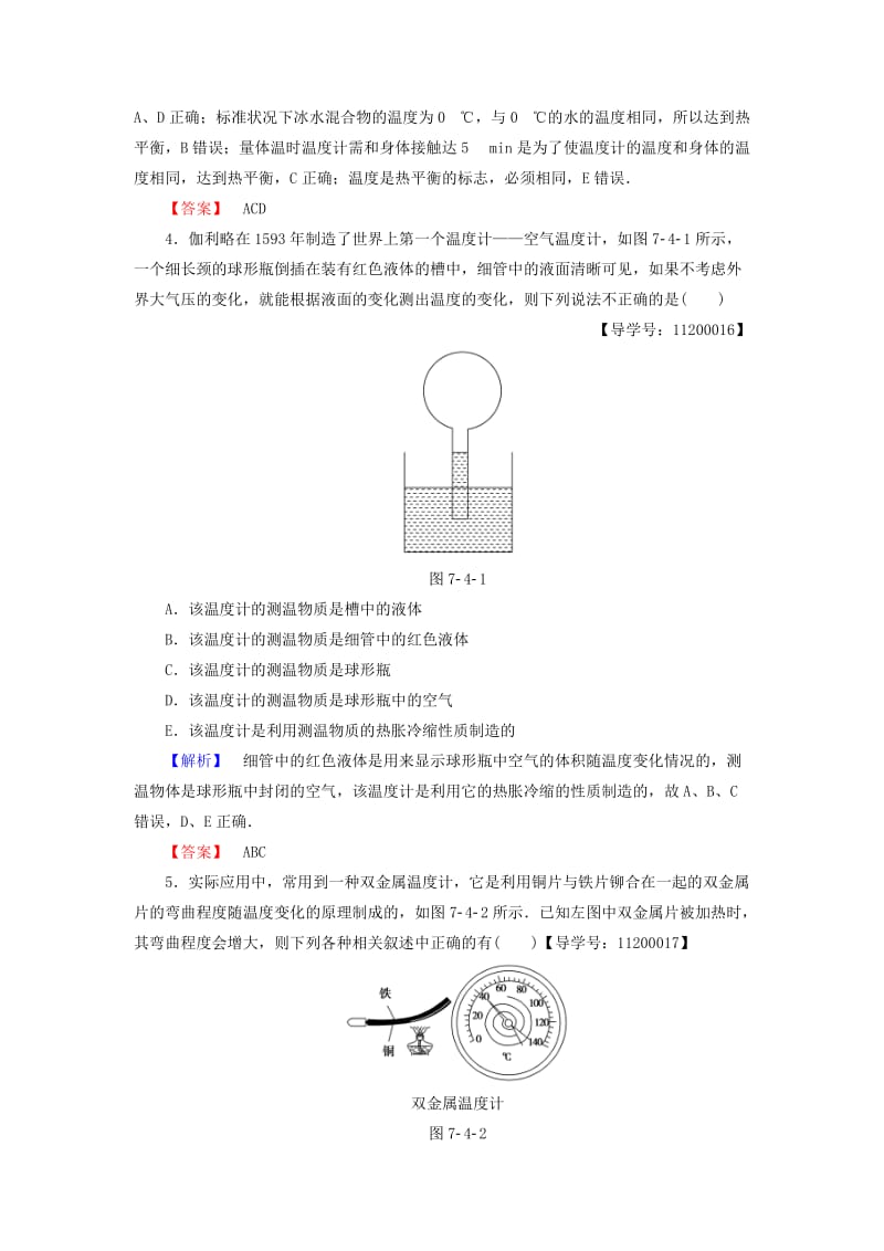 高中物理 第7章 分子动理论 4 温度和温标学业分层测评 新人教版_第2页