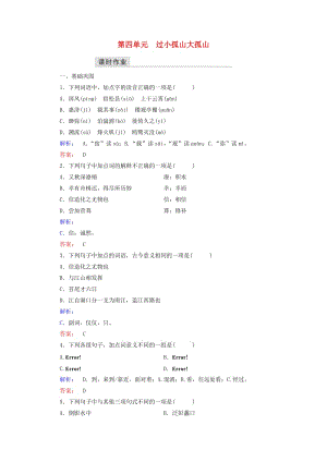 高中語文 第四單元 創(chuàng)造形象 詩文有別 過小孤山大孤山課時(shí)作業(yè) 新人教版選修《中國古代詩歌散文欣賞》