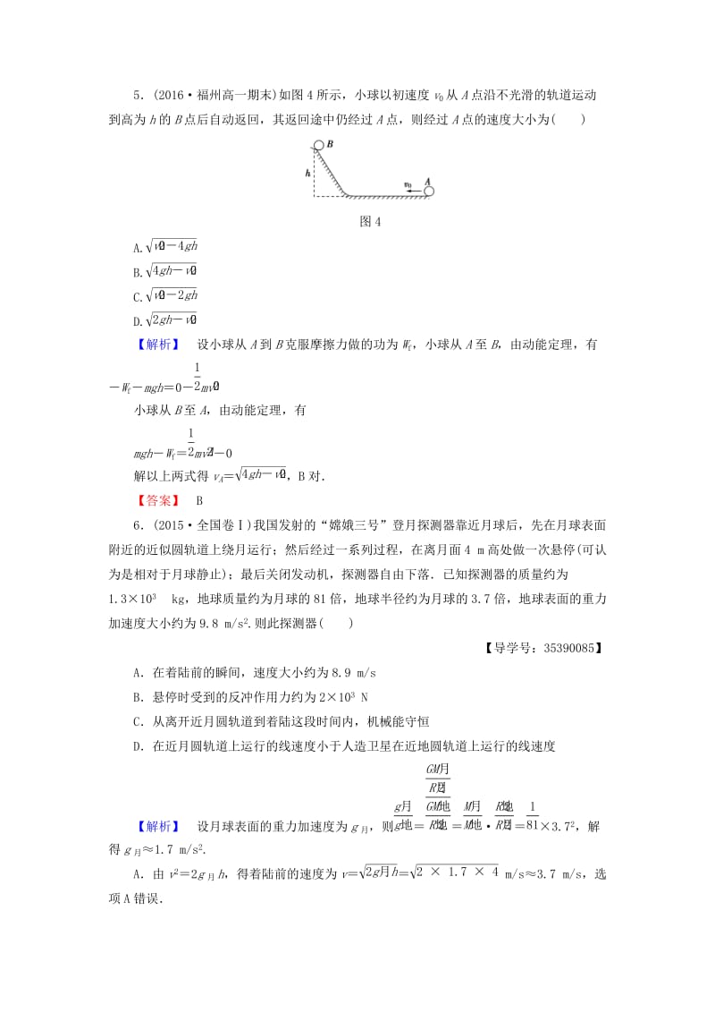 高中物理 模块综合测评 粤教版_第3页