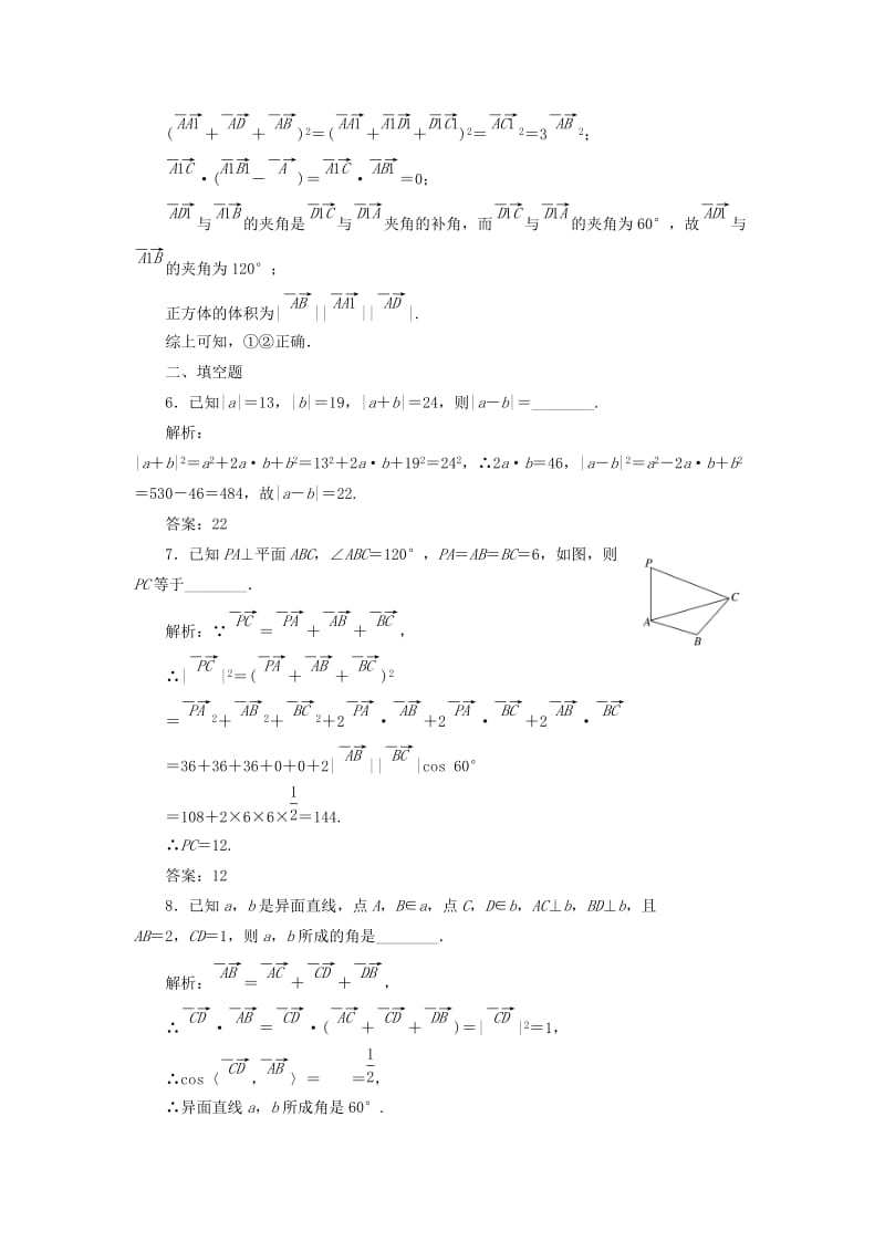 高中数学 课时达标检测（十六）空间向量的数量积运算 新人教A版选修2-1_第3页