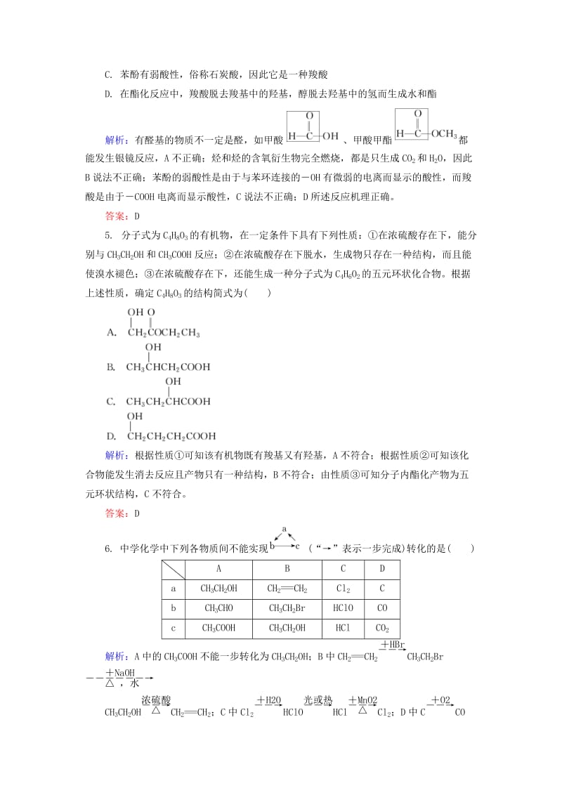 高中化学 学习质量检测3 烃的含氧衍生物（含解析）新人教版选修51_第2页