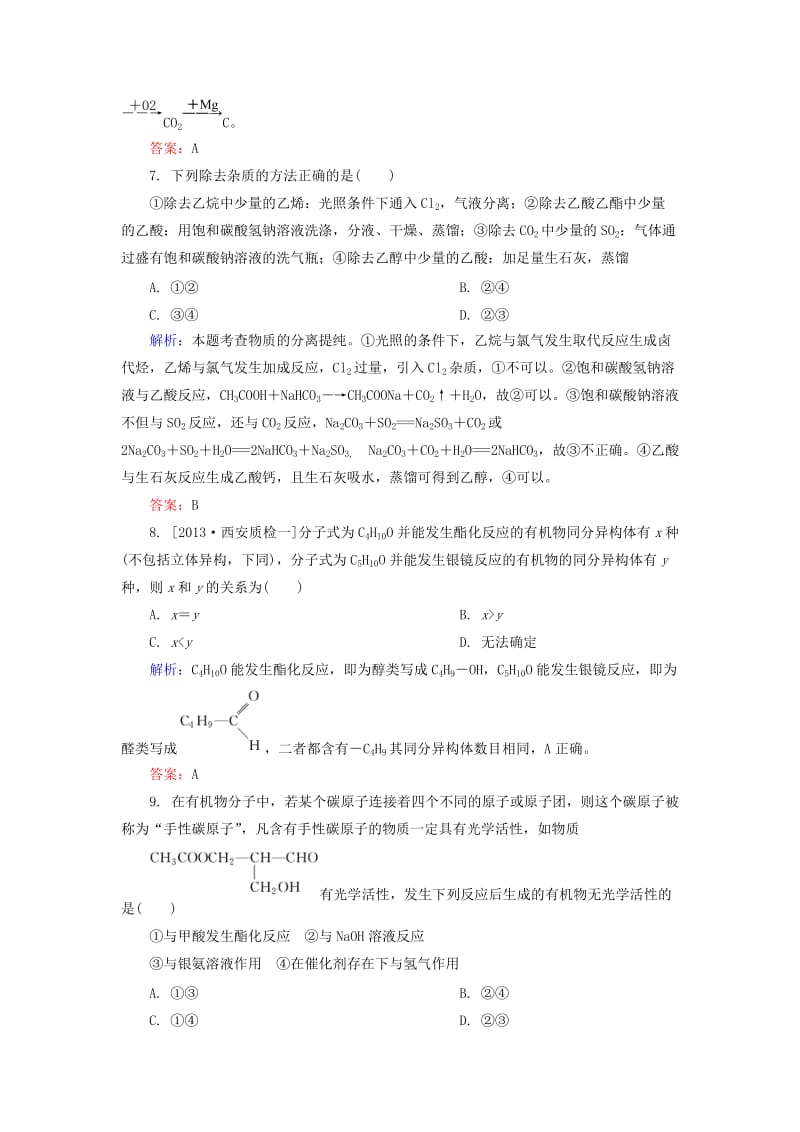 高中化学 学习质量检测3 烃的含氧衍生物（含解析）新人教版选修51_第3页