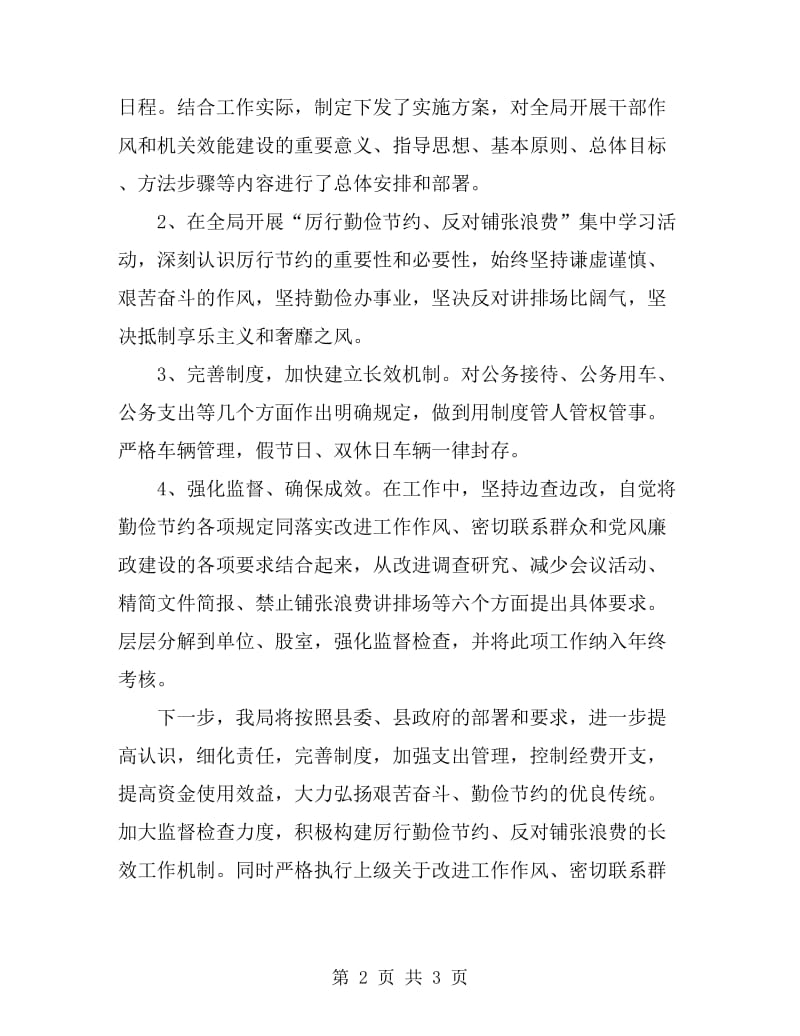 反对铺张浪费专项整改情况汇报_第2页