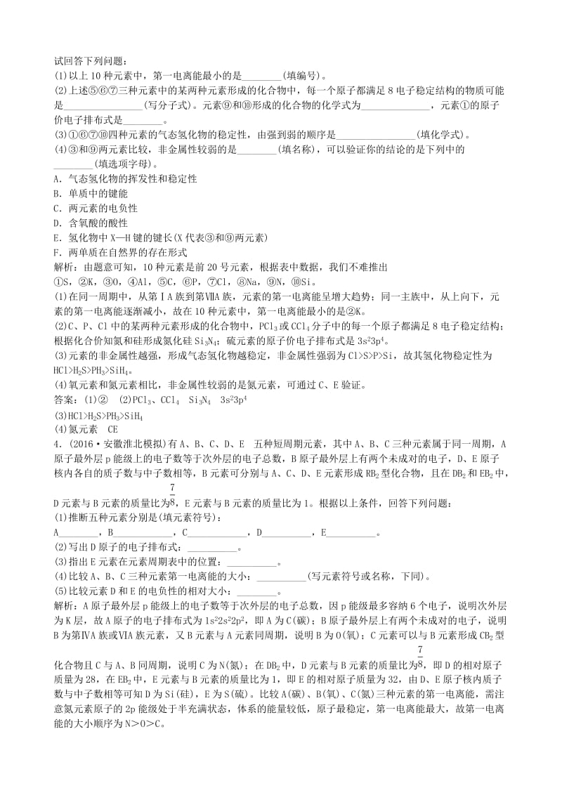 高考化学总复习 配餐作业37 原子结构与性质_第3页