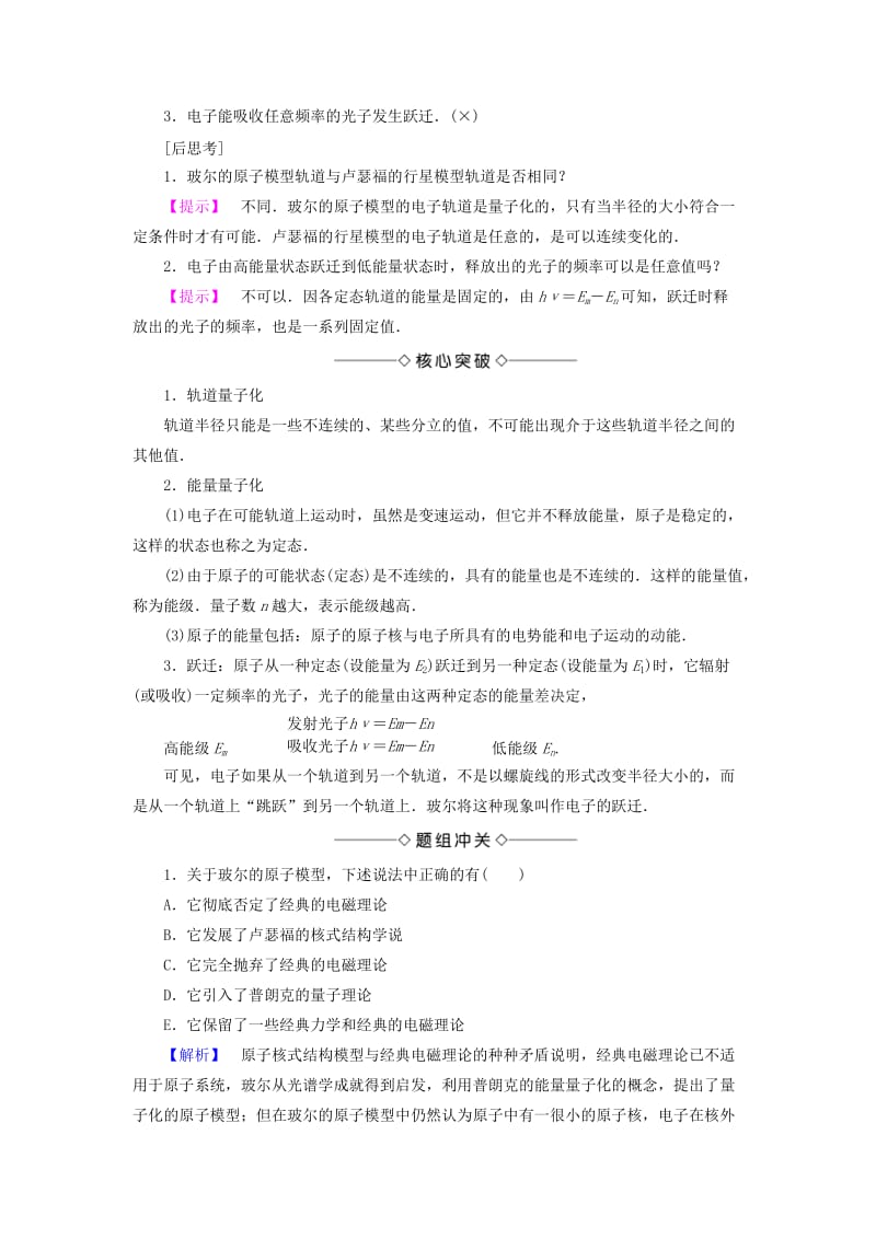 高中物理 第2章 原子结构 4 玻尔的原子模型 能级教师用书 教科版选修3-5_第2页