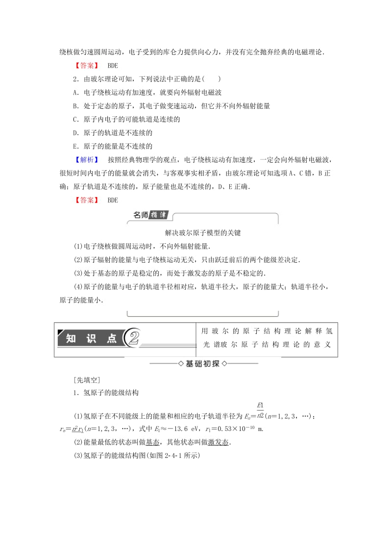 高中物理 第2章 原子结构 4 玻尔的原子模型 能级教师用书 教科版选修3-5_第3页