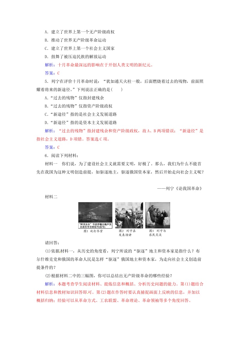 高中历史 第五单元 马克思主义的产生、发展与中国新民主主义革命 第19课 俄国十月社会主义革命练习 岳麓版必修1_第2页