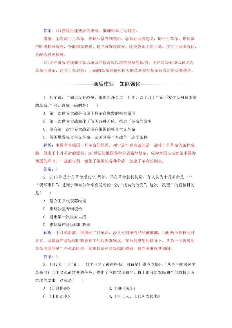 高中历史 第五单元 马克思主义的产生、发展与中国新民主主义革命 第19课 俄国十月社会主义革命练习 岳麓版必修1_第3页