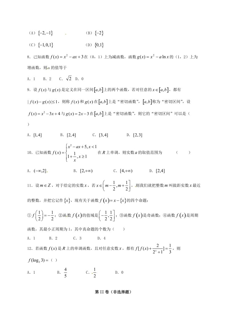 高一数学10月月考试题16_第2页