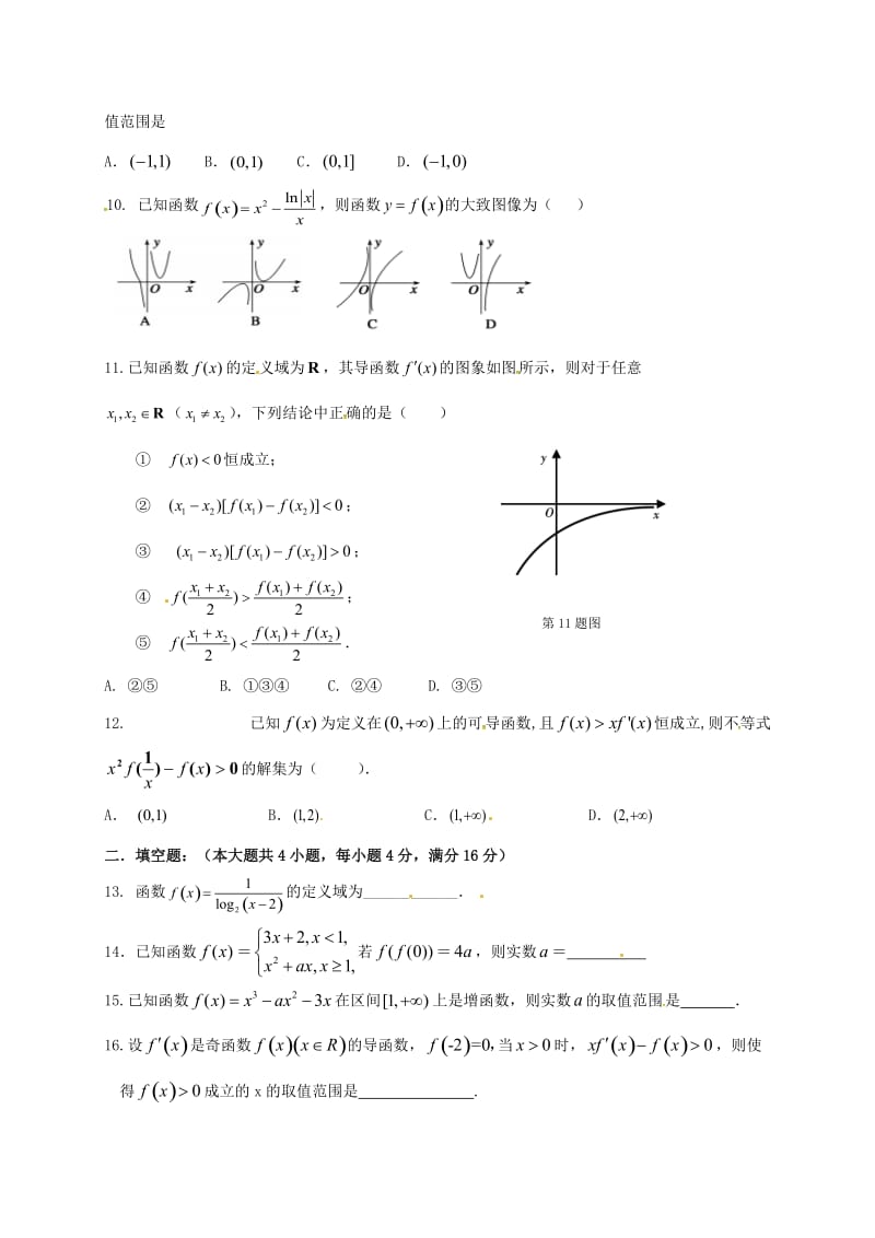 高三数学上学期期初考试试题 文（无答案）_第2页