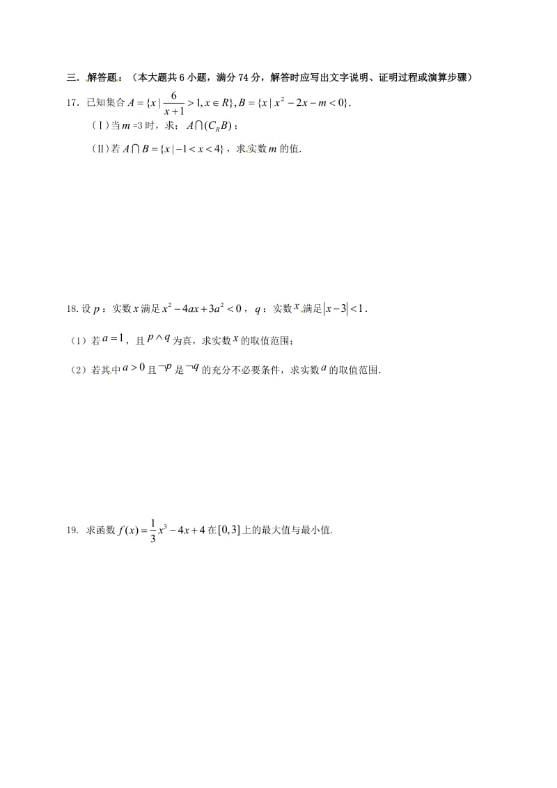 高三数学上学期期初考试试题 文（无答案）_第3页