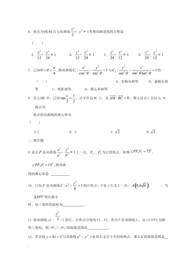 高二数学寒假作业 第11天 双曲线 文_第2页