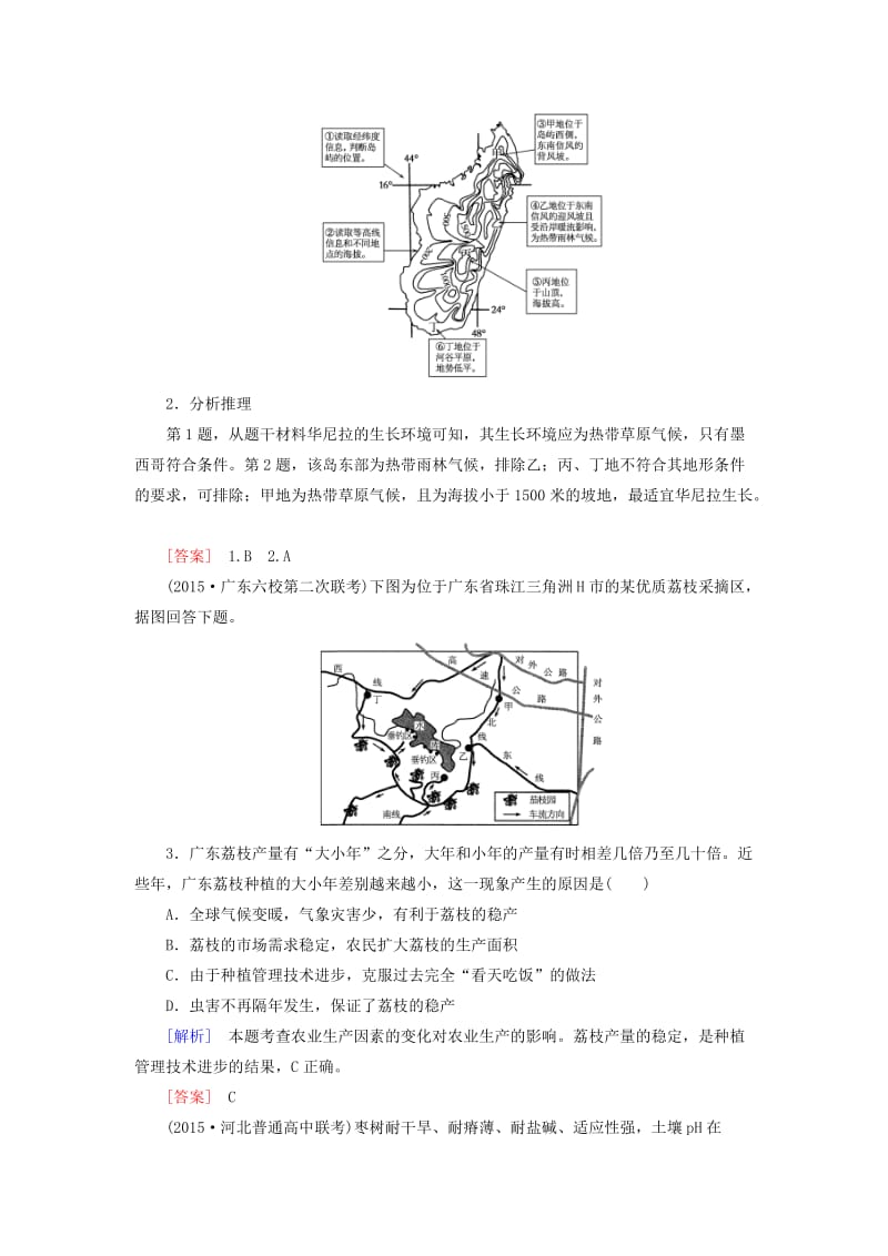 高考地理一轮复习 课时跟踪训练19 农业的区位选择（必修2）_第2页