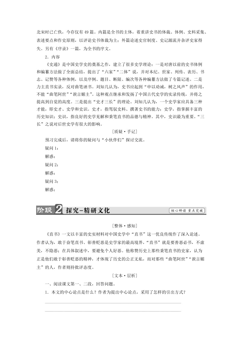 高中语文 第3单元 相关读物 直书讲义 新人教版_第3页