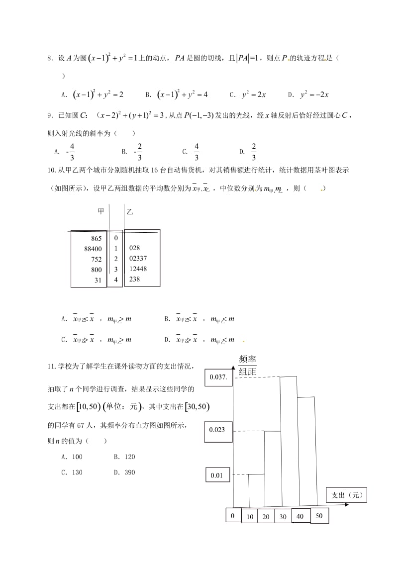 高二数学上学期期末考试试题 理131_第2页