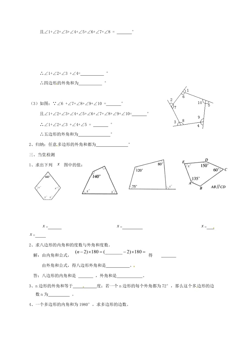 八年级数学上册 11_3_2 多边形的内角和导学案（新版）新人教版_第3页