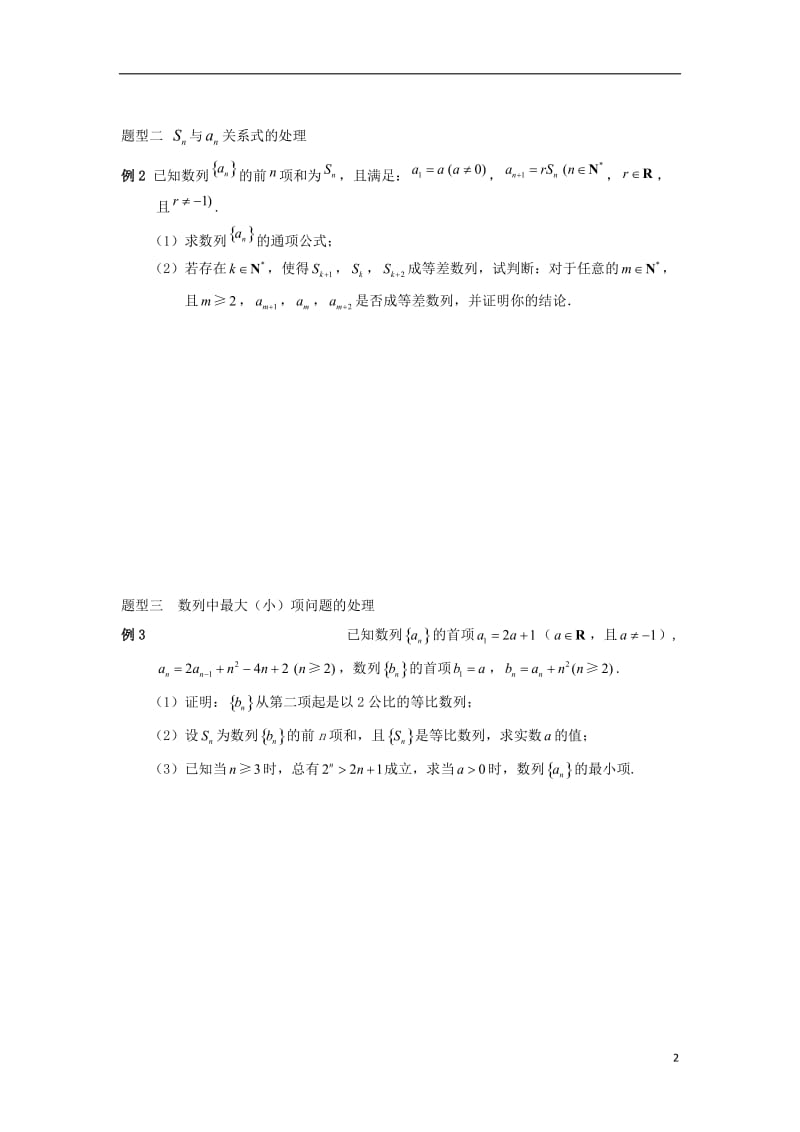 江苏省南通市天星湖中学2017届高三数学寒假课堂练习专题3-5数列综合复习_第2页