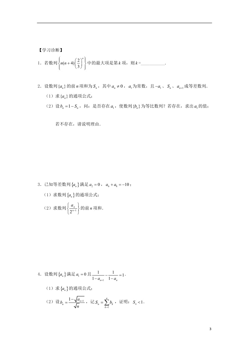 江苏省南通市天星湖中学2017届高三数学寒假课堂练习专题3-5数列综合复习_第3页