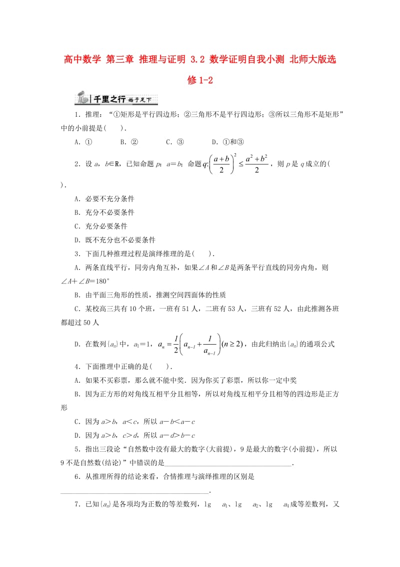 高中数学 第三章 推理与证明 3_2 数学证明自我小测 北师大版选修1-21_第1页