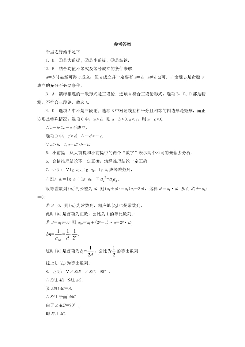 高中数学 第三章 推理与证明 3_2 数学证明自我小测 北师大版选修1-21_第3页