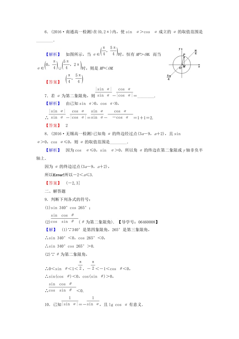 高中数学 第一章 三角函数 1.2.1 任意角的三角函数学业分层测评 苏教版_第2页