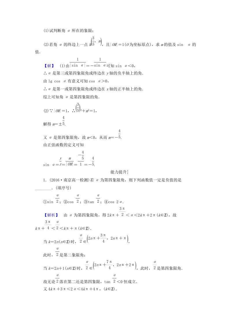 高中数学 第一章 三角函数 1.2.1 任意角的三角函数学业分层测评 苏教版_第3页