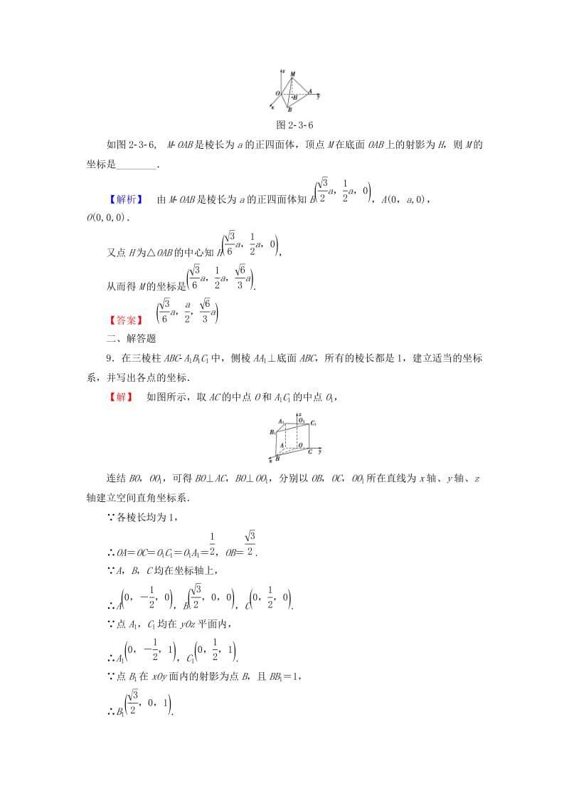 高中数学 学业分层测评23 苏教版必修2_第3页