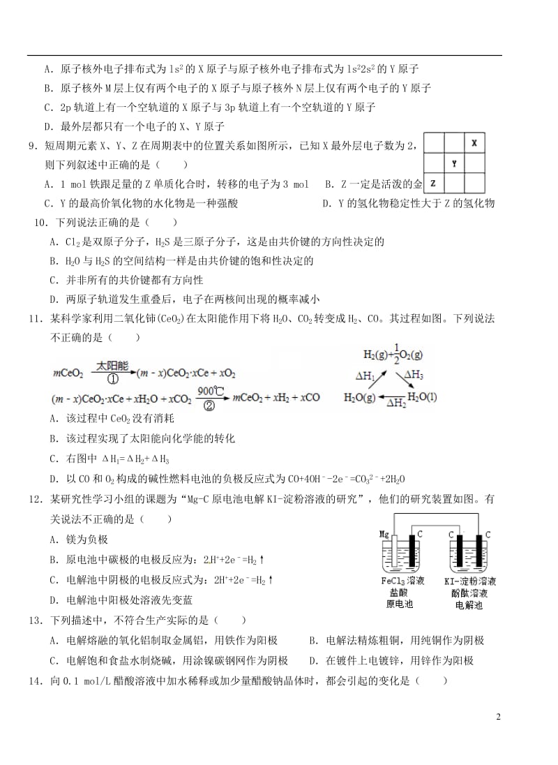 湖北剩州市沙市区2016-2017学年高二化学下学期第一次双周考试题B卷_第2页