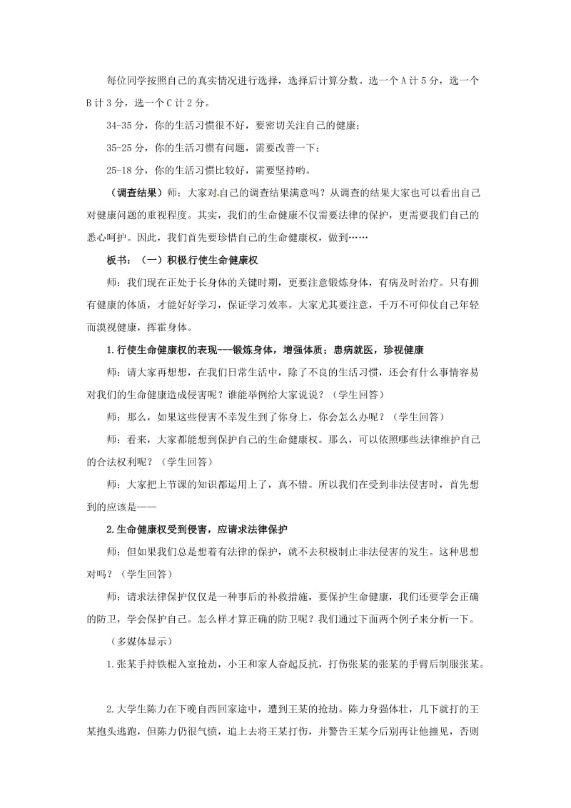 八年级政治下册 第二单元 第三课 第二框 同样的权利同样的爱护教案3 新人教版_第2页