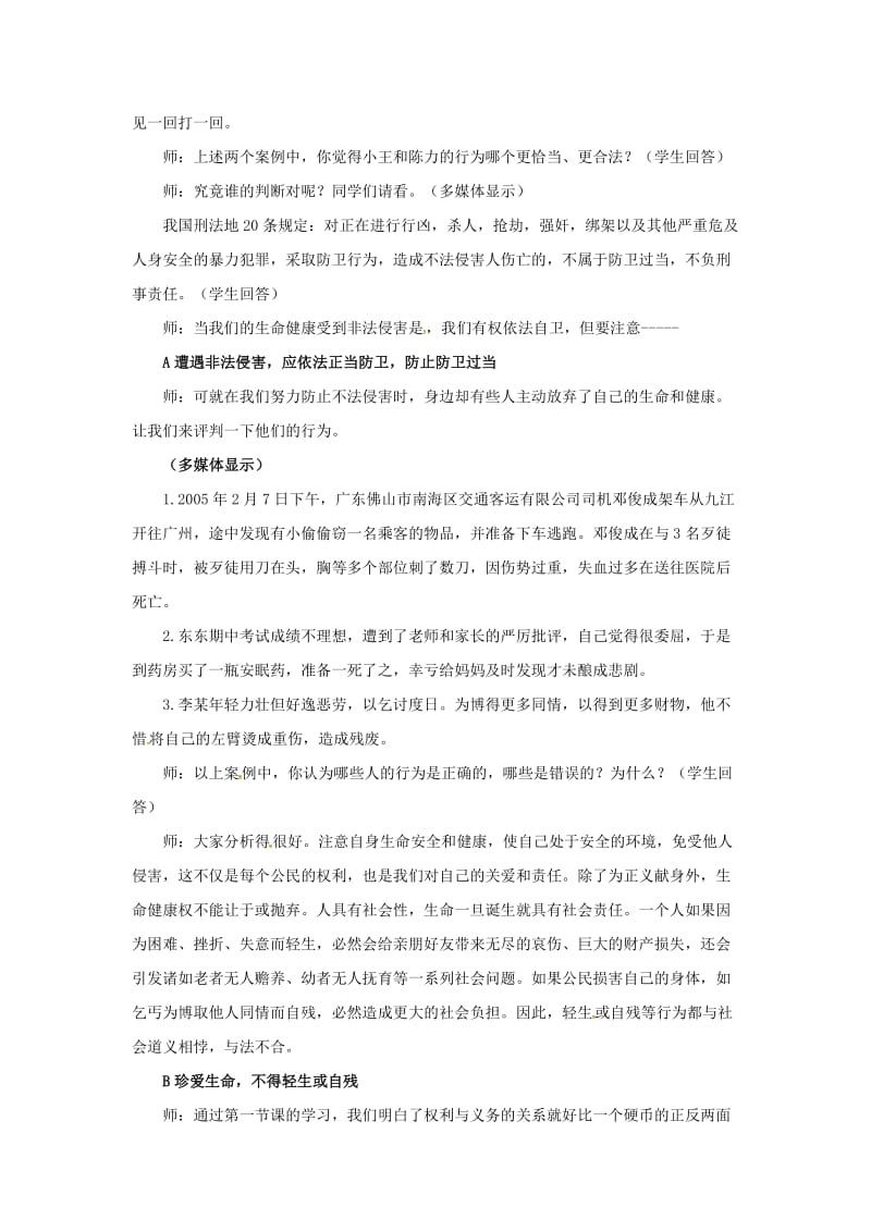 八年级政治下册 第二单元 第三课 第二框 同样的权利同样的爱护教案3 新人教版_第3页