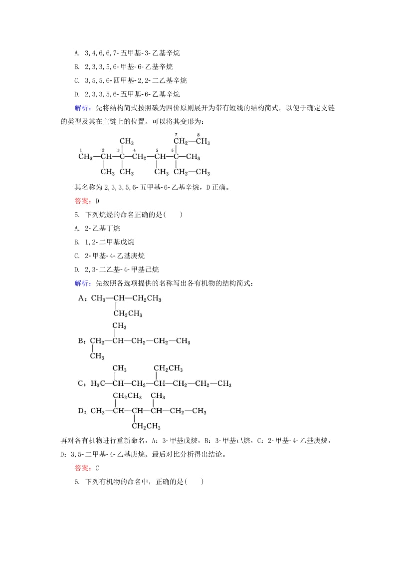 高中化学 2_2_2 有机化合物的命名课后提升训练（含解析）苏教版选修51_第2页