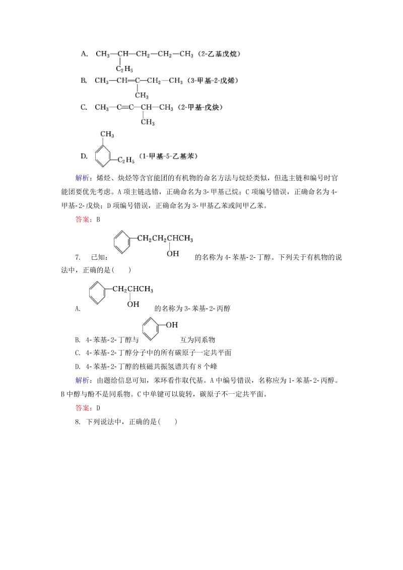 高中化学 2_2_2 有机化合物的命名课后提升训练（含解析）苏教版选修51_第3页