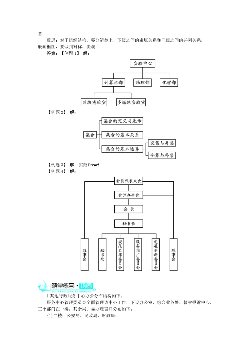 高中数学 第二章 框图 第2节 结构图学案 北师大版选修1-21_第3页