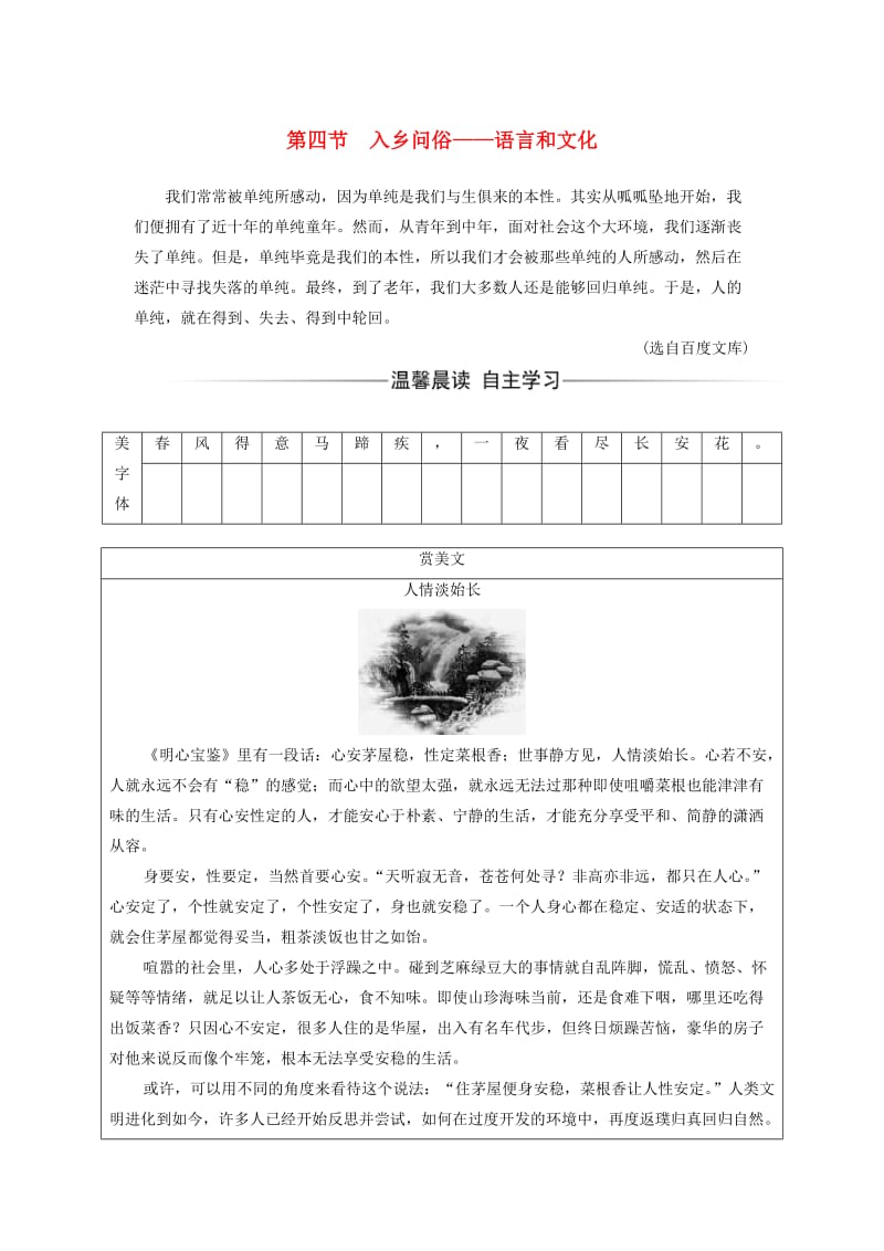 高中语文 第六课 语言的艺术 第四节 入乡问俗-语言和文化练习 新人教版选修《语言文字应用》_第1页