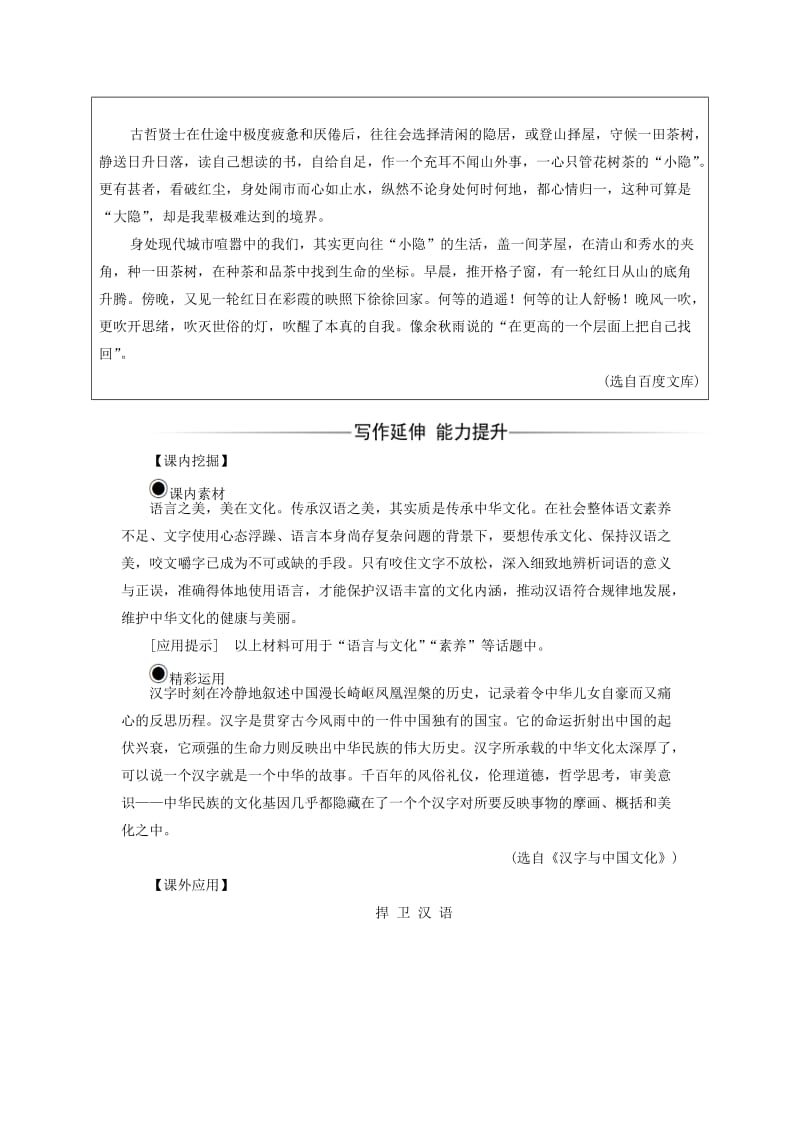 高中语文 第六课 语言的艺术 第四节 入乡问俗-语言和文化练习 新人教版选修《语言文字应用》_第2页