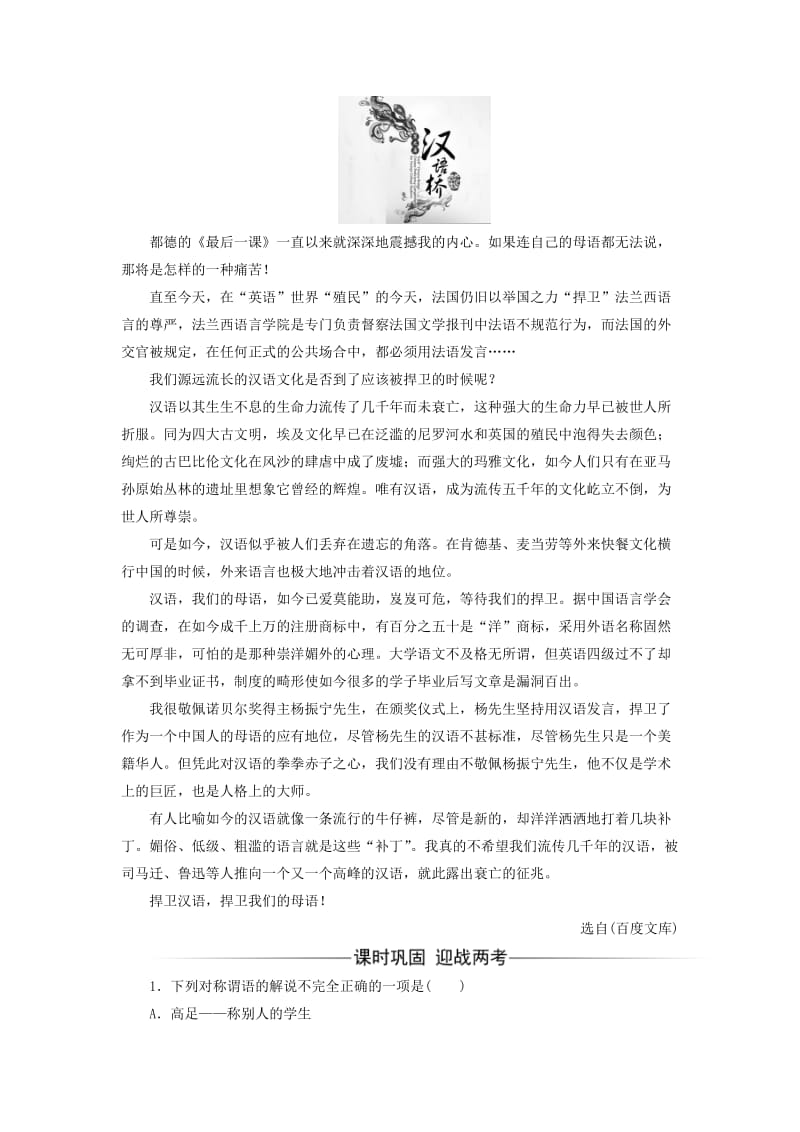 高中语文 第六课 语言的艺术 第四节 入乡问俗-语言和文化练习 新人教版选修《语言文字应用》_第3页