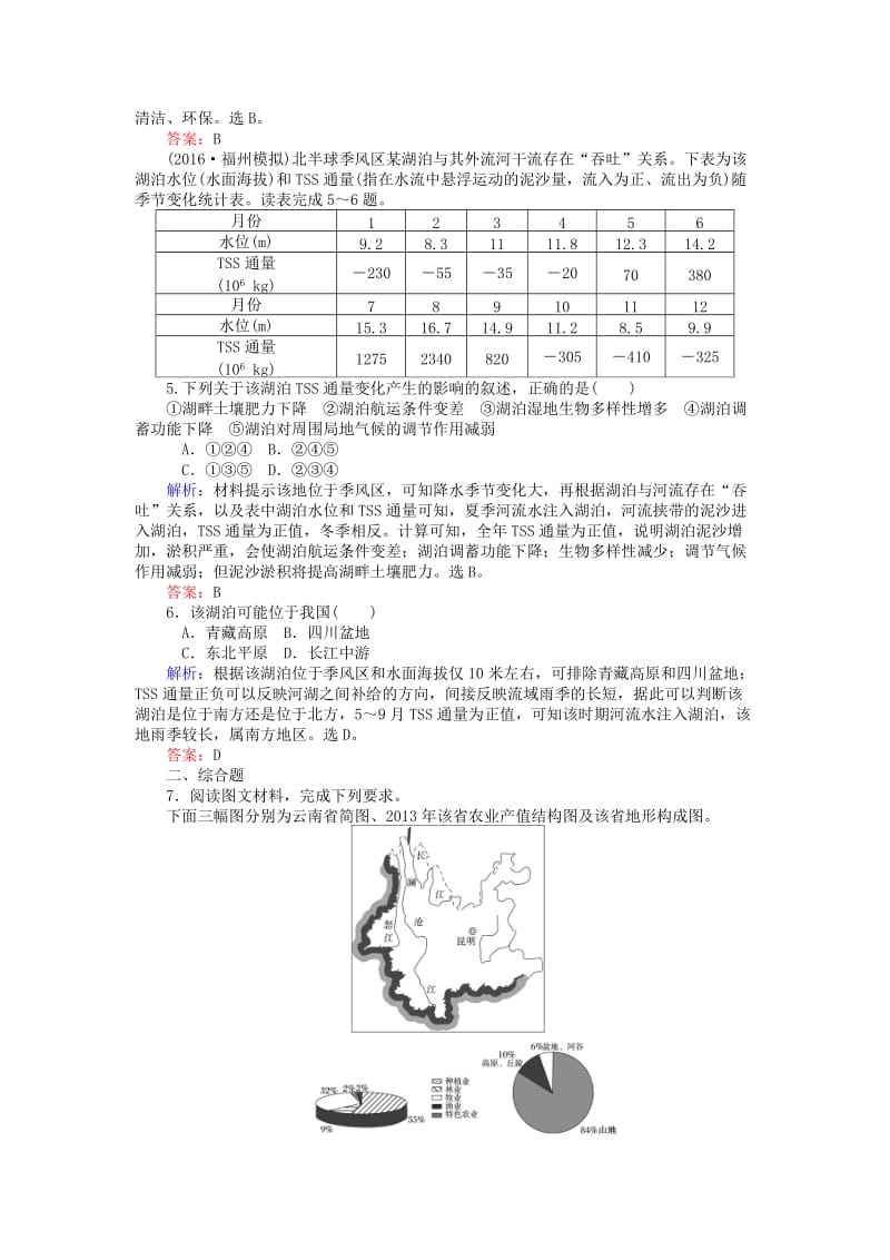 高考地理二轮复习 图表专项训练2_第2页