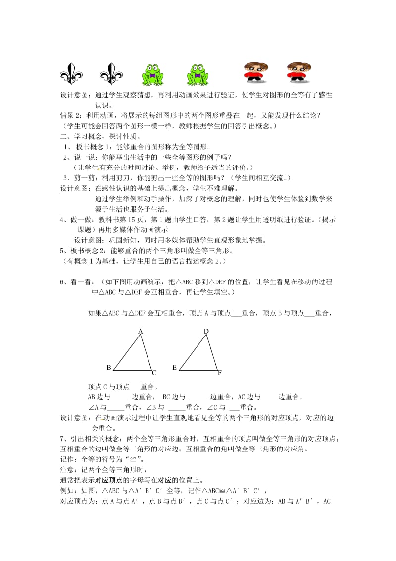 八年级数学上册 14 全等三角形教案 （新版）浙教版_第2页