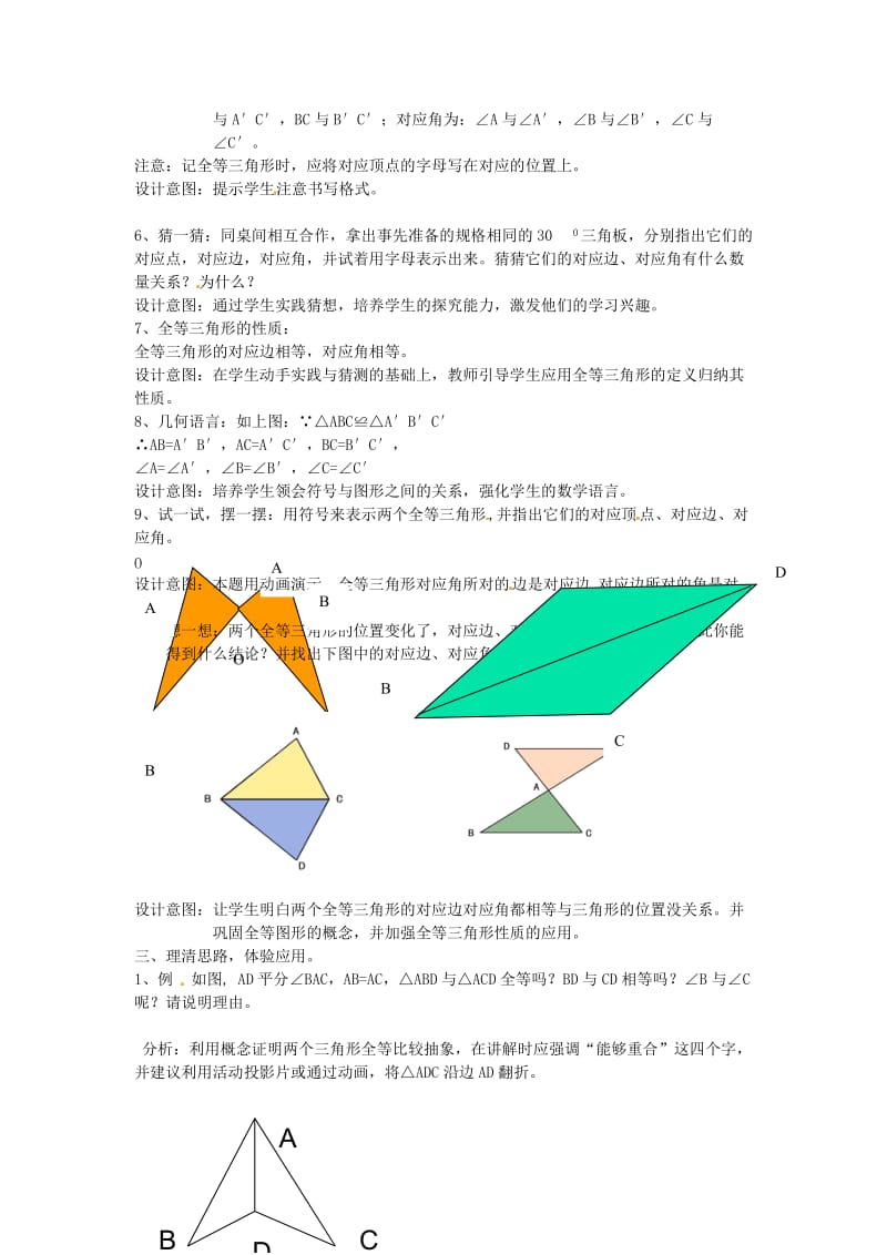 八年级数学上册 14 全等三角形教案 （新版）浙教版_第3页