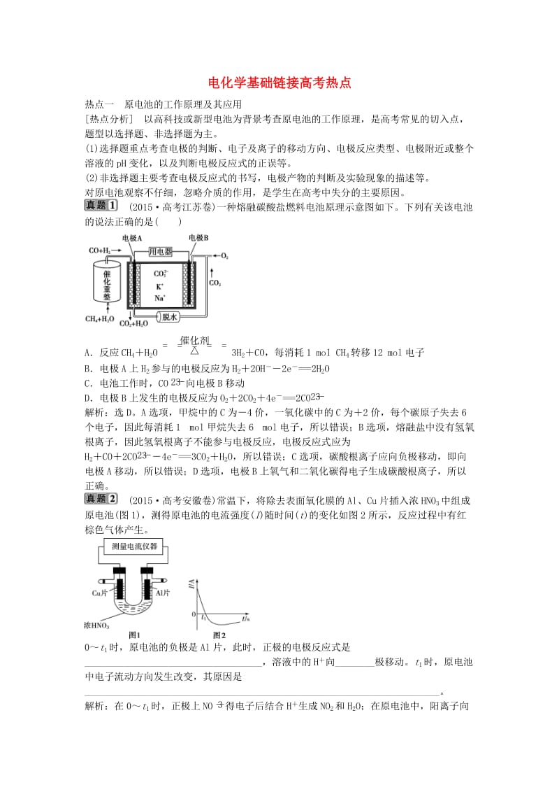 高考热点 新人教版选修42_第1页