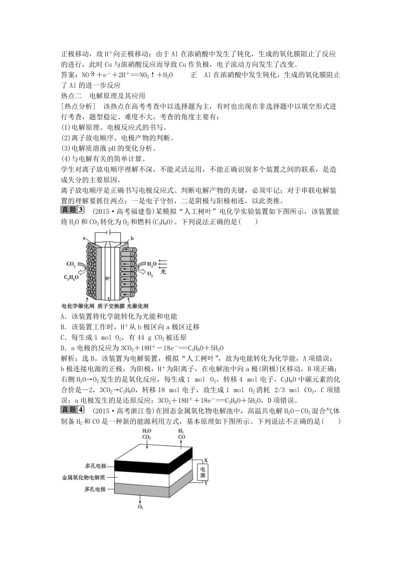 高考热点 新人教版选修42_第2页