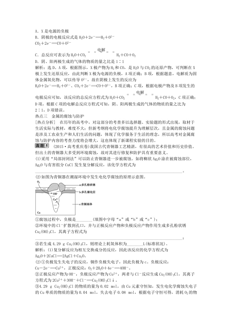 高考热点 新人教版选修42_第3页